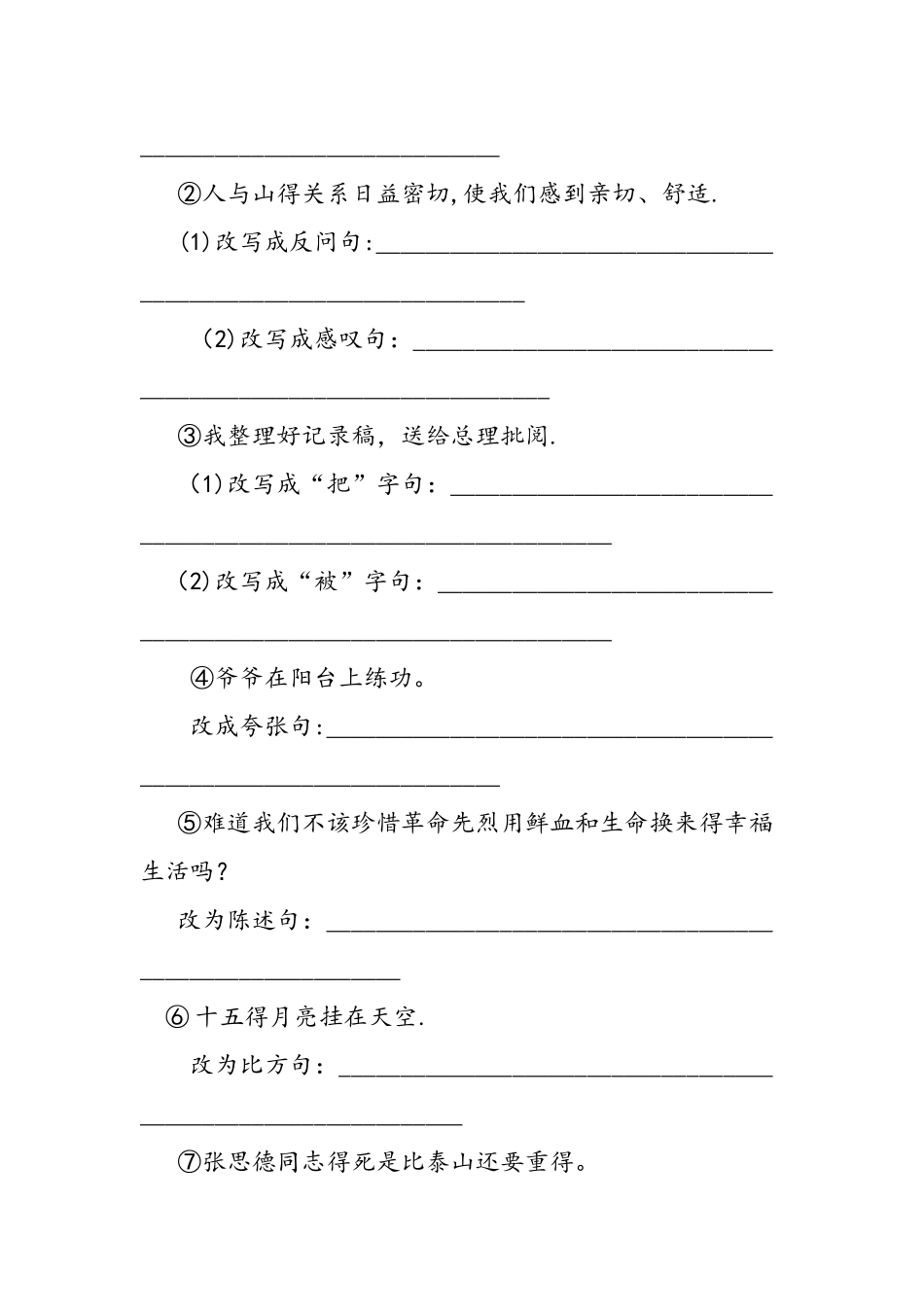 人教版六年级下册语文第三单元试卷_第3页