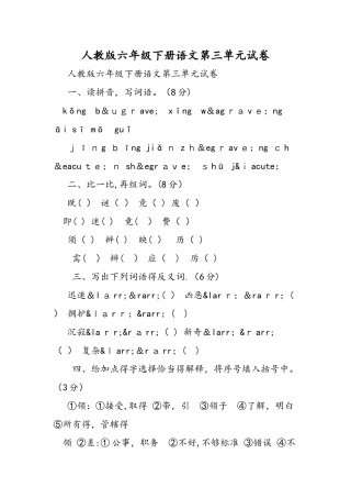 人教版六年级下册语文第三单元试卷