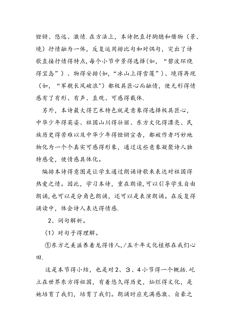 人教版六年级语文上册《中华少年》教材解读_第2页