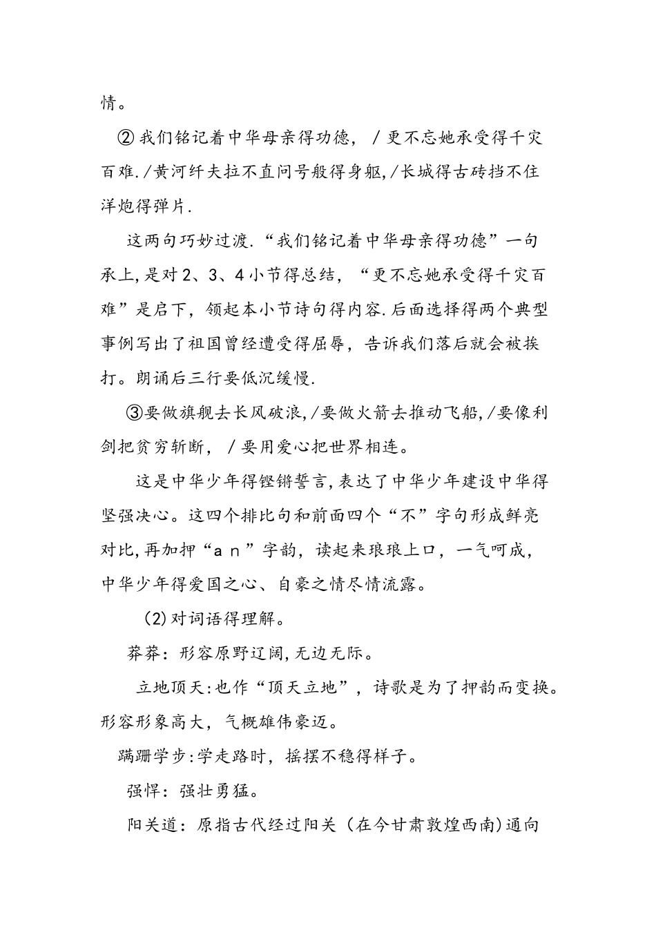 人教版六年级语文上册《中华少年》教材解读_第3页