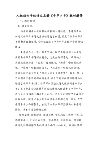 人教版六年级语文上册《中华少年》教材解读