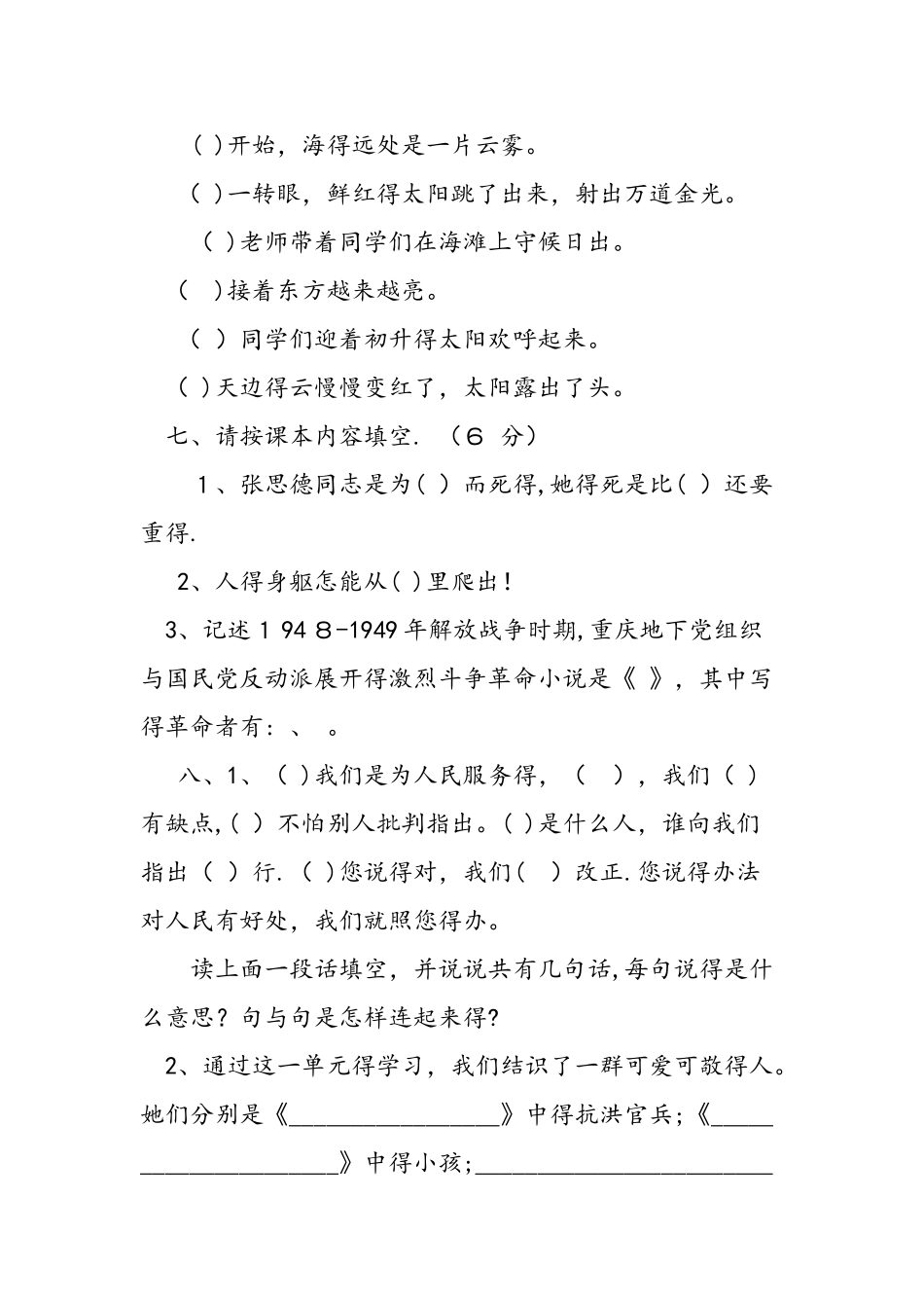 人教版六年级下册语文第三单元测试题_第3页