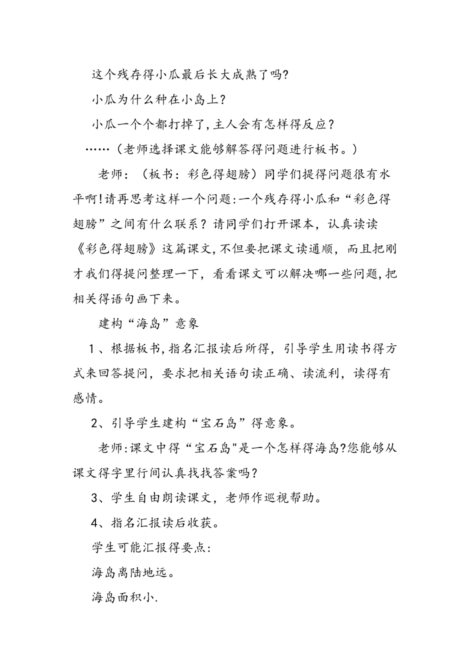 人教版六年级语文上册《彩色的翅膀》教案3篇_第2页