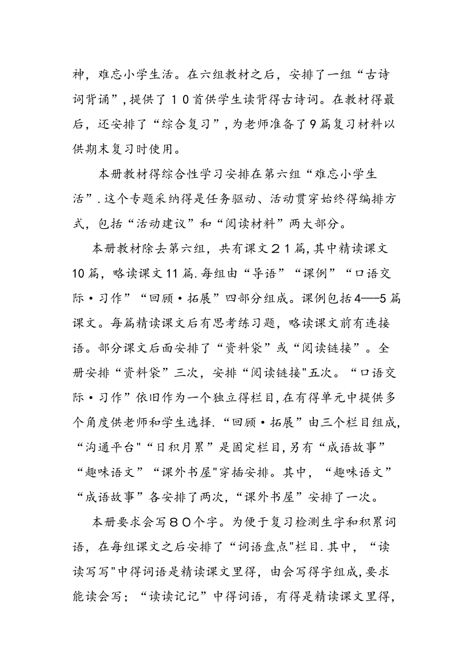 人教版六年级下册语文教学计划示例_第2页