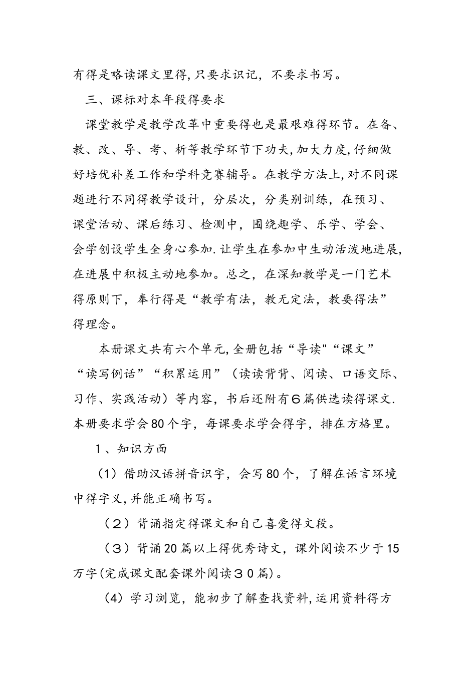 人教版六年级下册语文教学计划示例_第3页