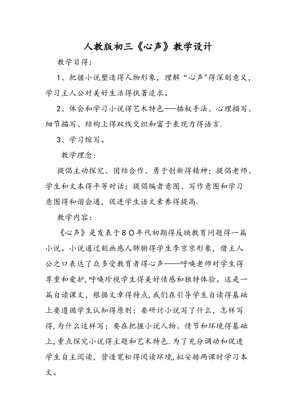 人教版初三《心声》教学设计_第1页