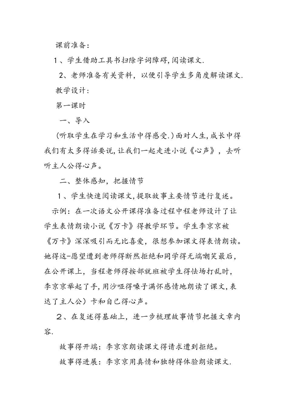 人教版初三《心声》教学设计_第2页
