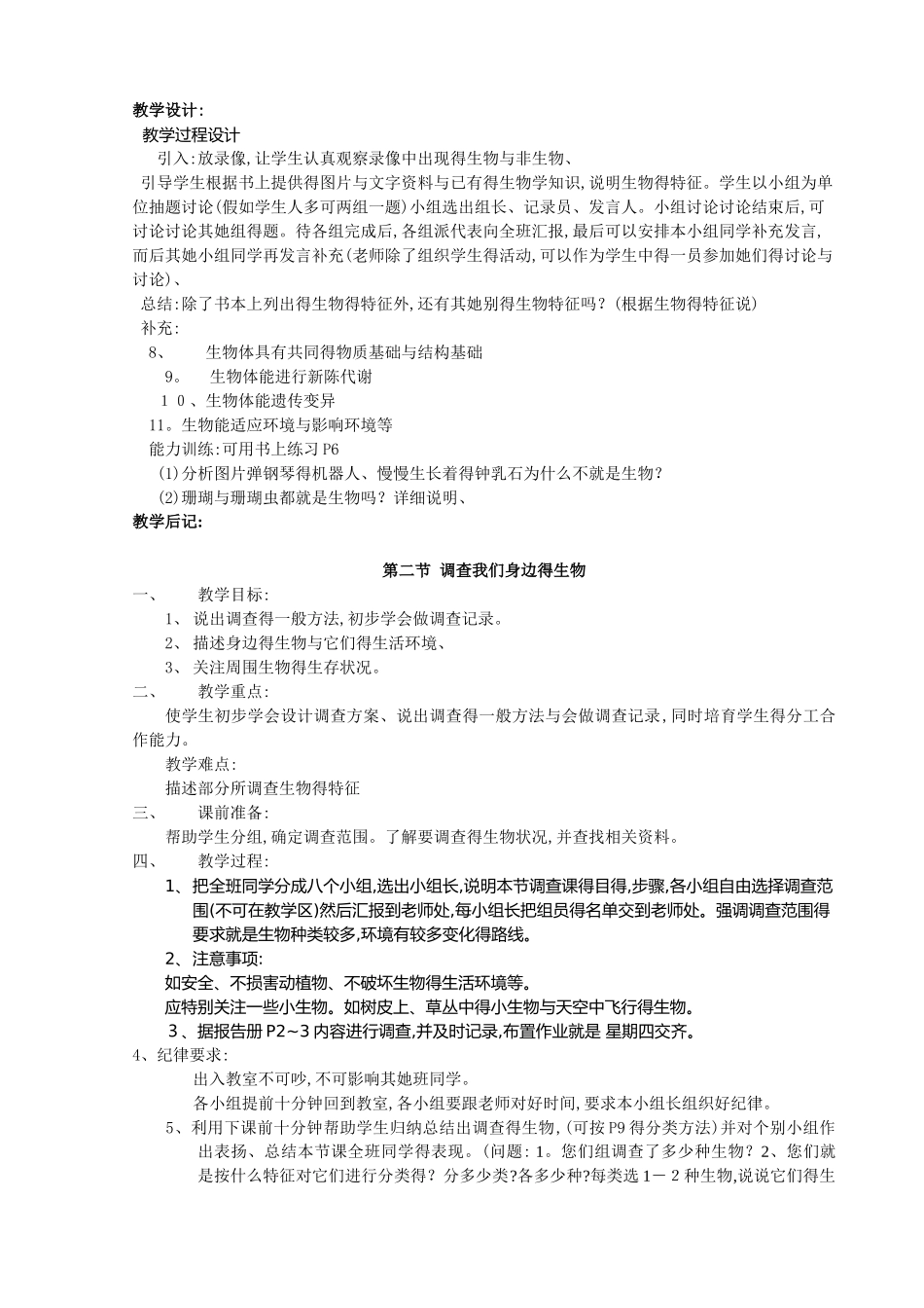 人教版初一生物上册教案_第2页