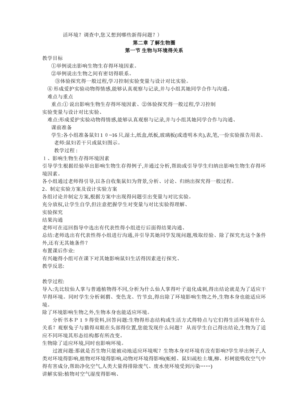 人教版初一生物上册教案_第3页