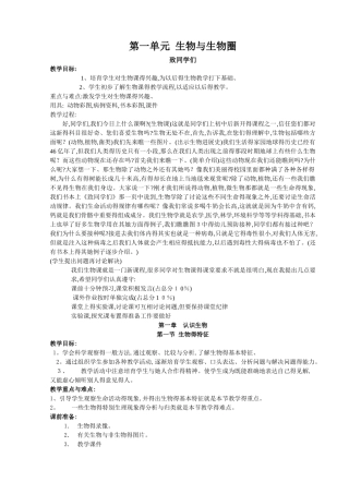 人教版初一生物上册教案