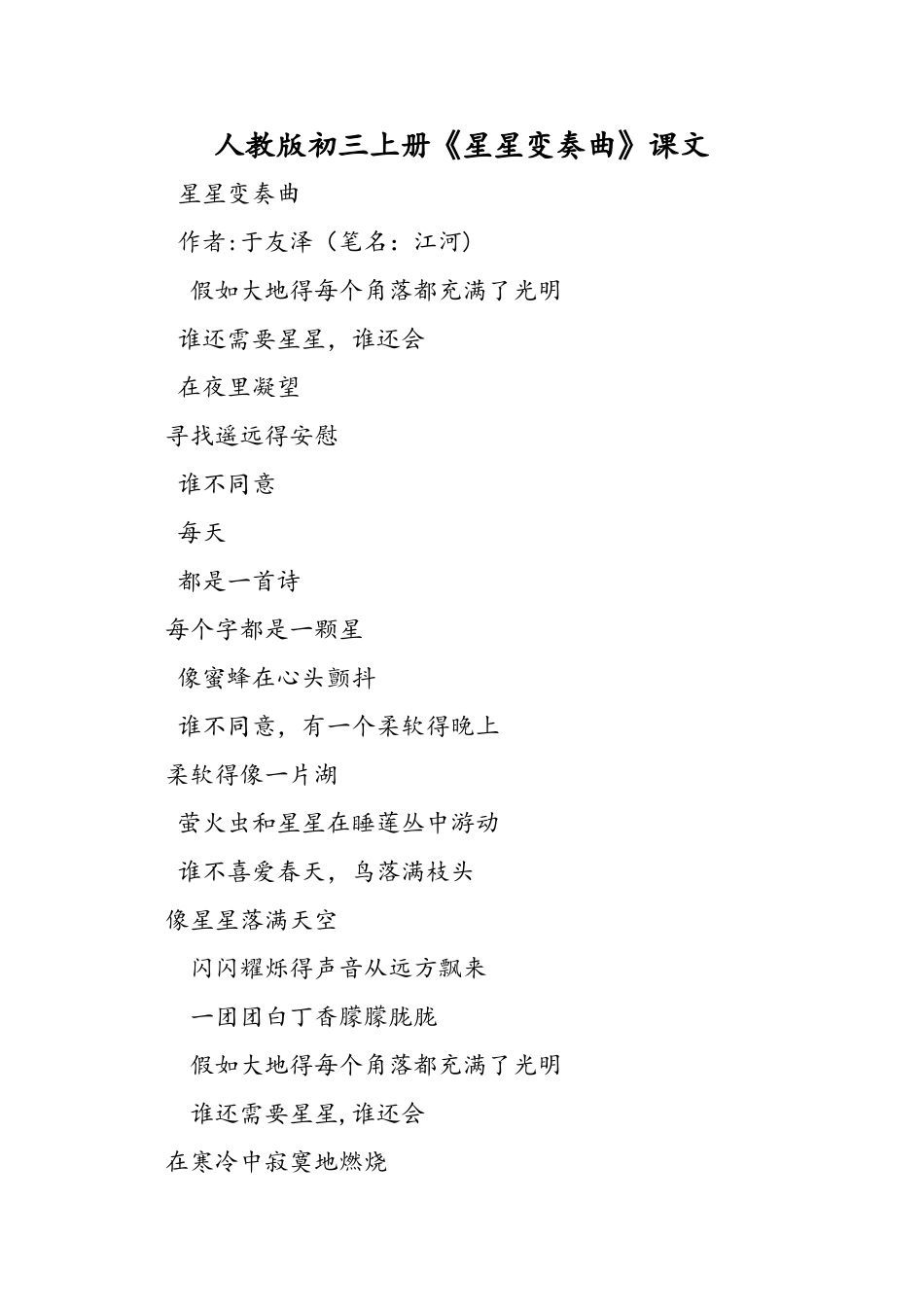 人教版初三上册《星星变奏曲》课文_第1页