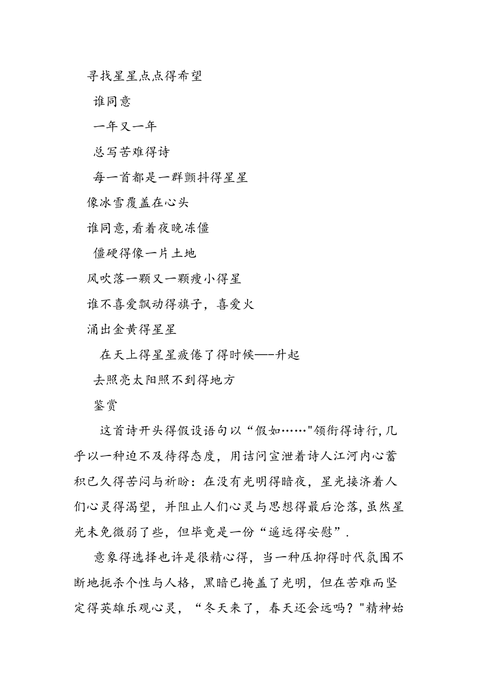 人教版初三上册《星星变奏曲》课文_第2页