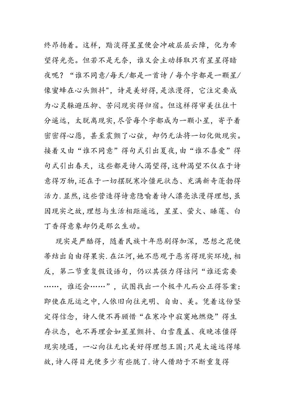 人教版初三上册《星星变奏曲》课文_第3页