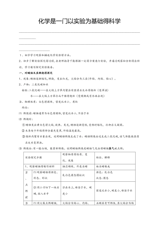 人教版初三化学（上）第一单元复习教案：化学是一门以实验为基础的科学（含答案解析）