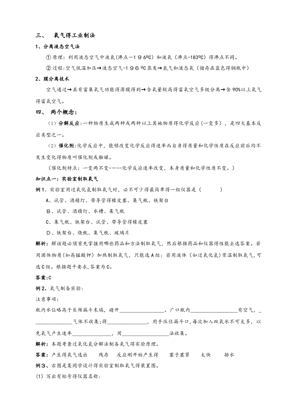人教版初三化学（上）第二单元复习教案：制取氧气（含答案解析）_第3页