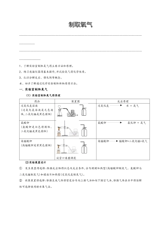 人教版初三化学（上）第二单元复习教案：制取氧气（含答案解析）
