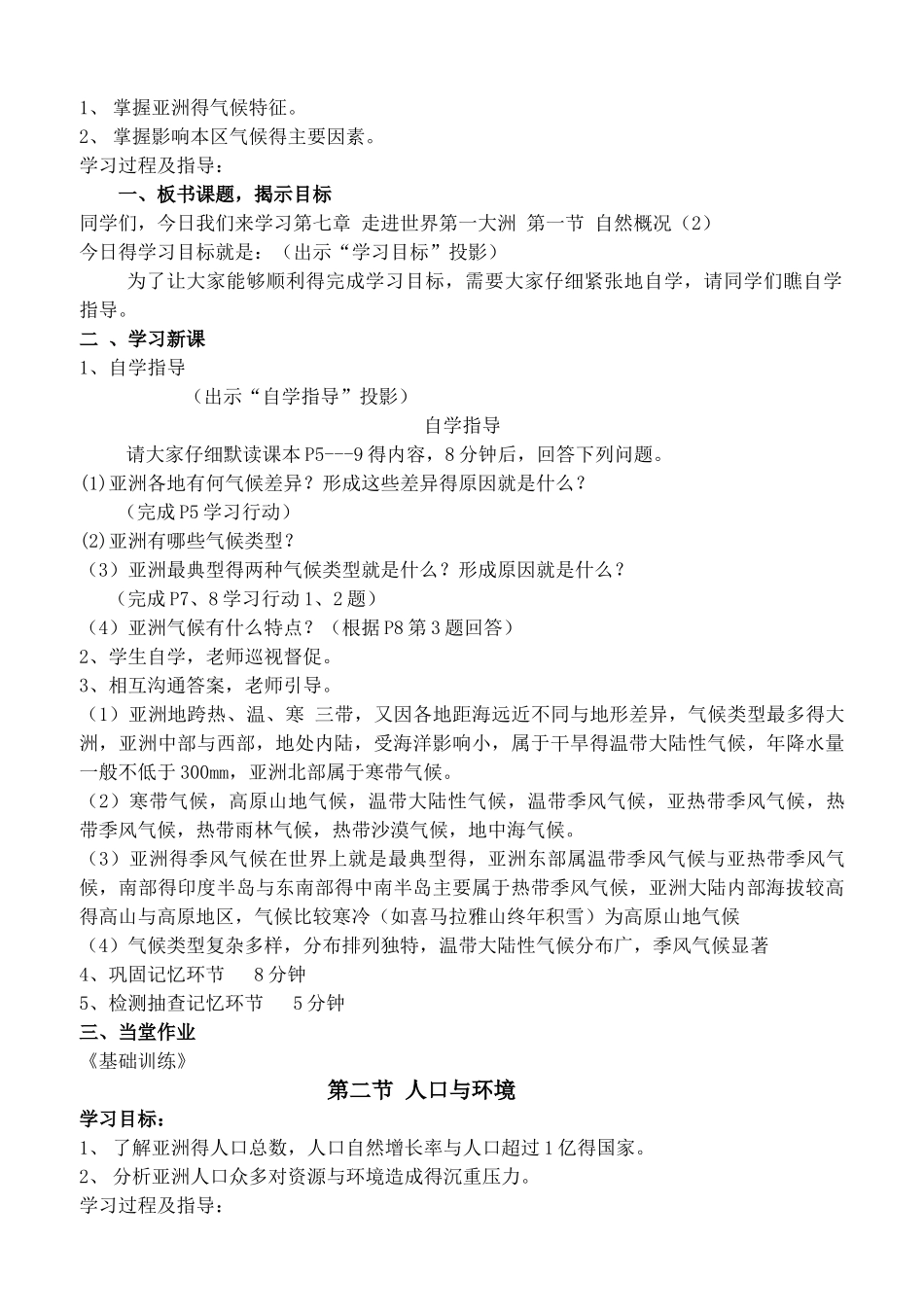 人教版初一地理下册教案_第2页