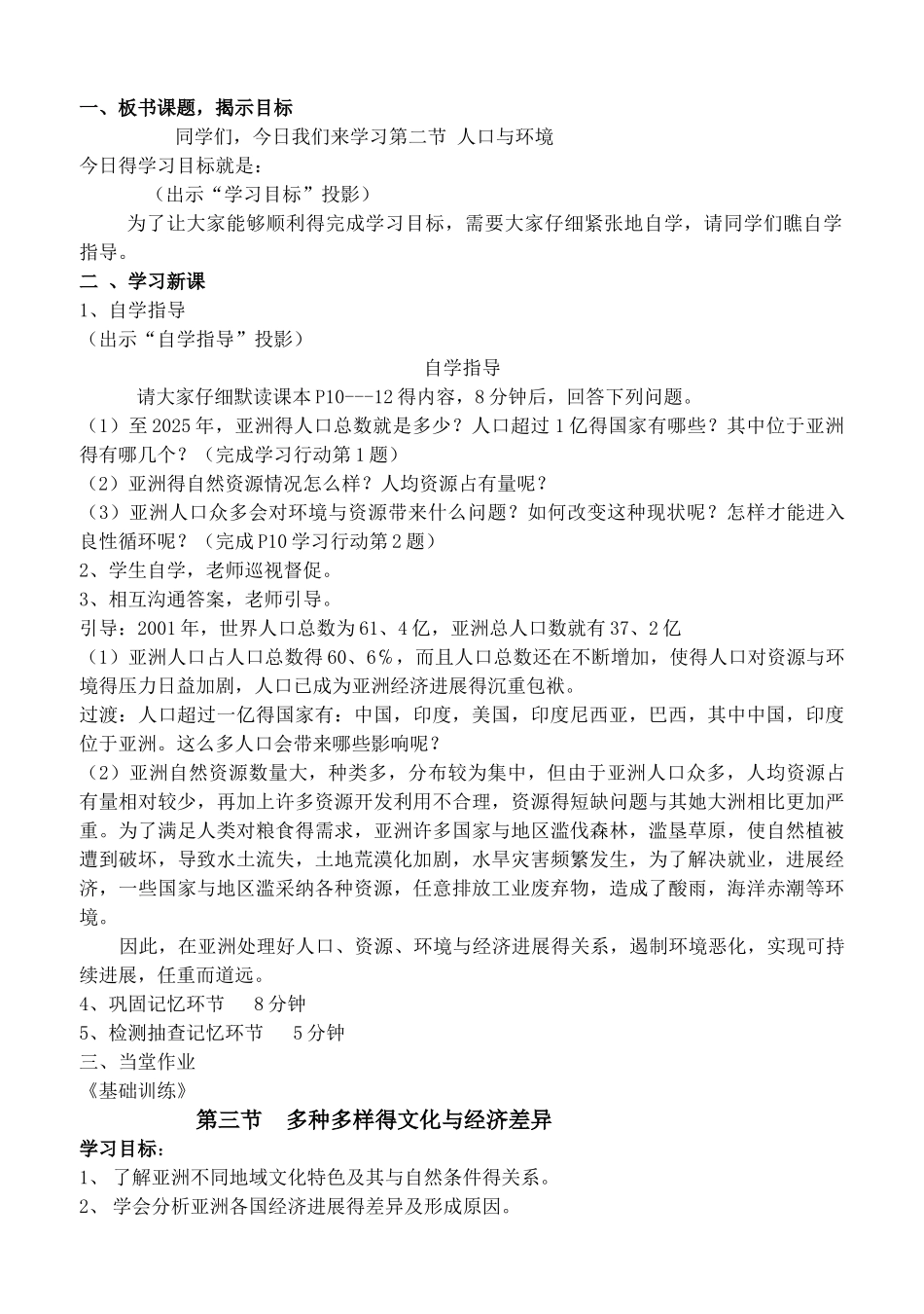 人教版初一地理下册教案_第3页