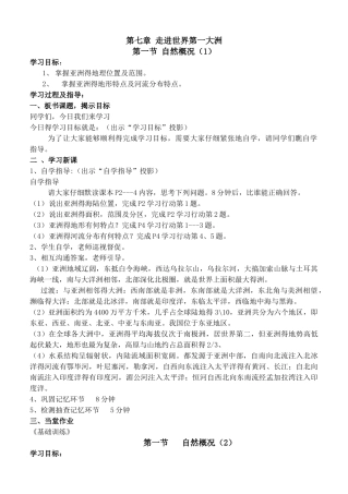 人教版初一地理下册教案