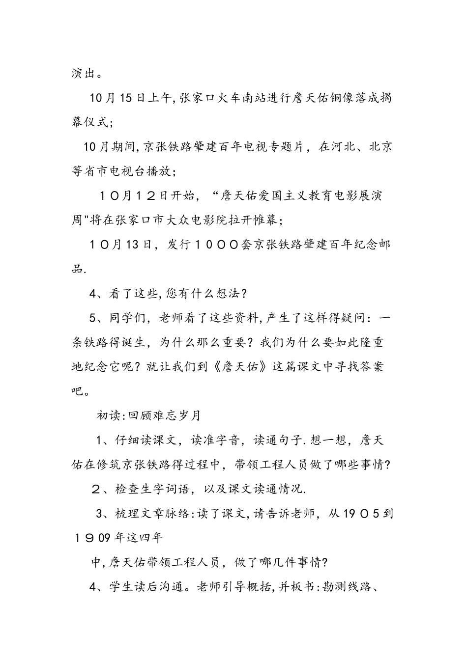 人教版六年级语文上册《詹天佑》教学设计_第2页