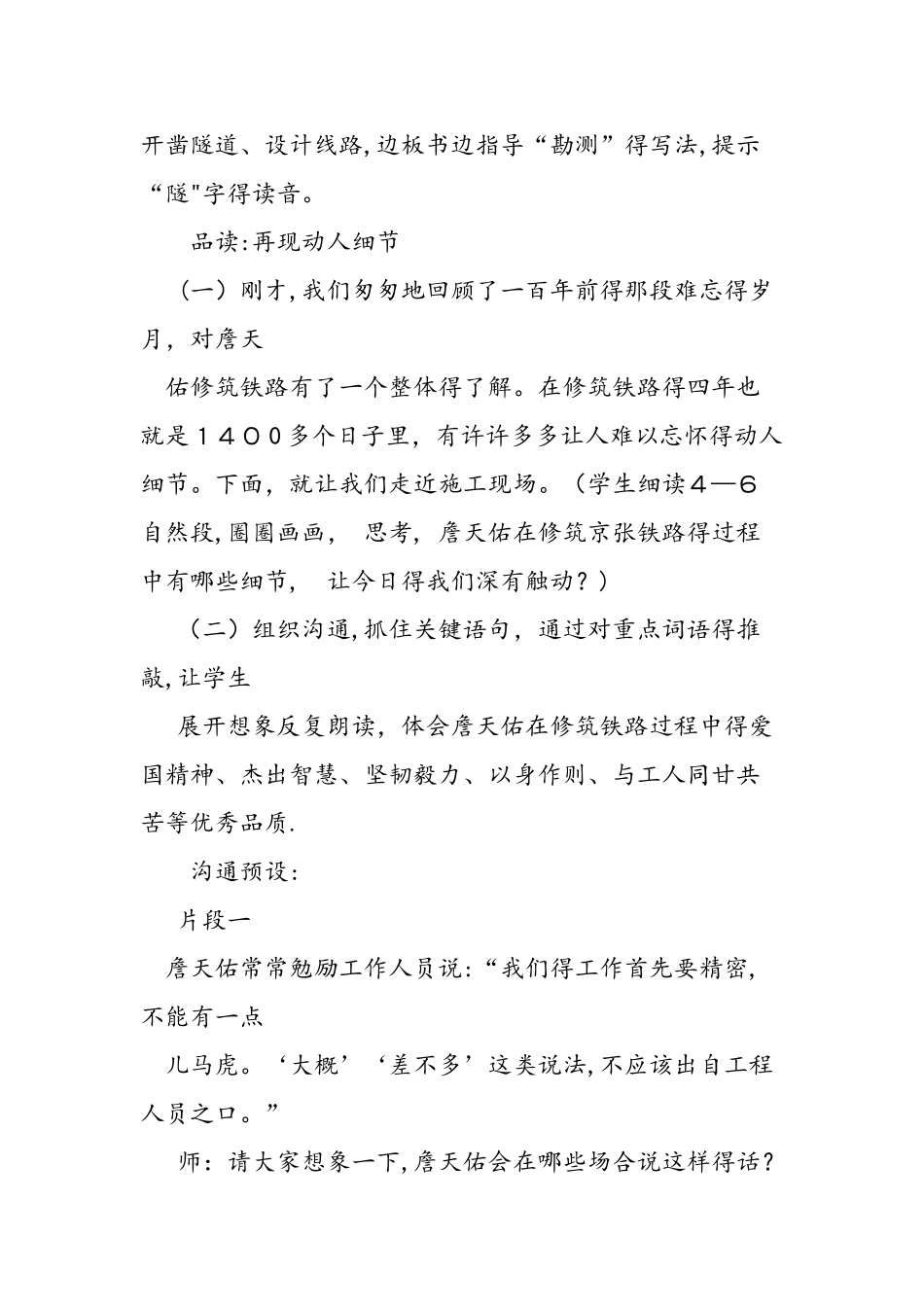 人教版六年级语文上册《詹天佑》教学设计_第3页