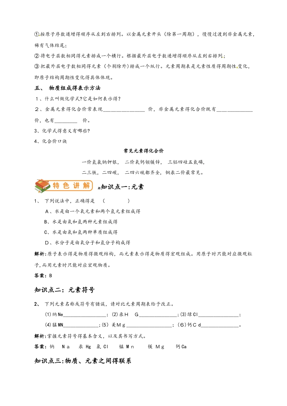人教版初三化学（上）第三单元复习教案：元素（含答案解析）_第3页