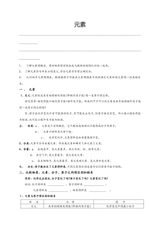 人教版初三化学（上）第三单元复习教案：元素（含答案解析）