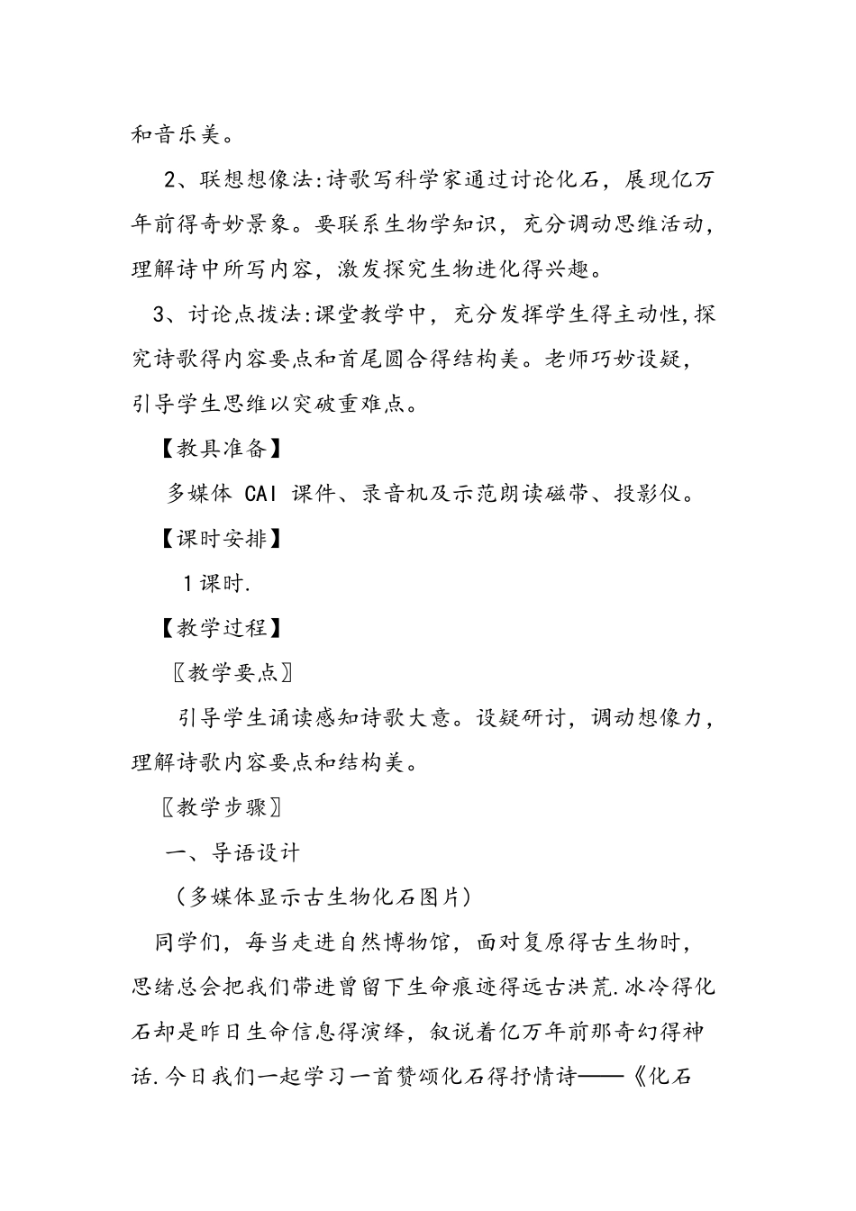 人教版初一语文《化石吟》教案_第2页