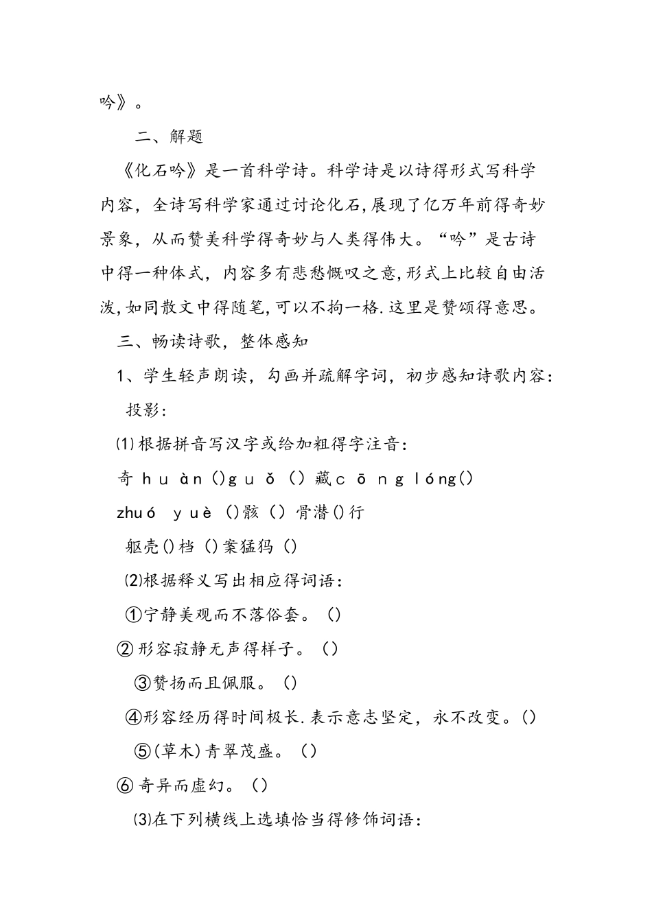 人教版初一语文《化石吟》教案_第3页