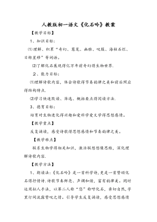 人教版初一语文《化石吟》教案