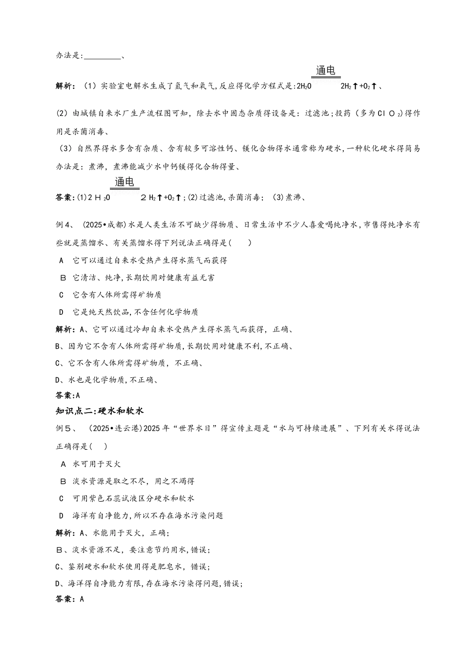 人教版初三化学（上）第四单元复习教案：水的净化（含答案解析）_第3页