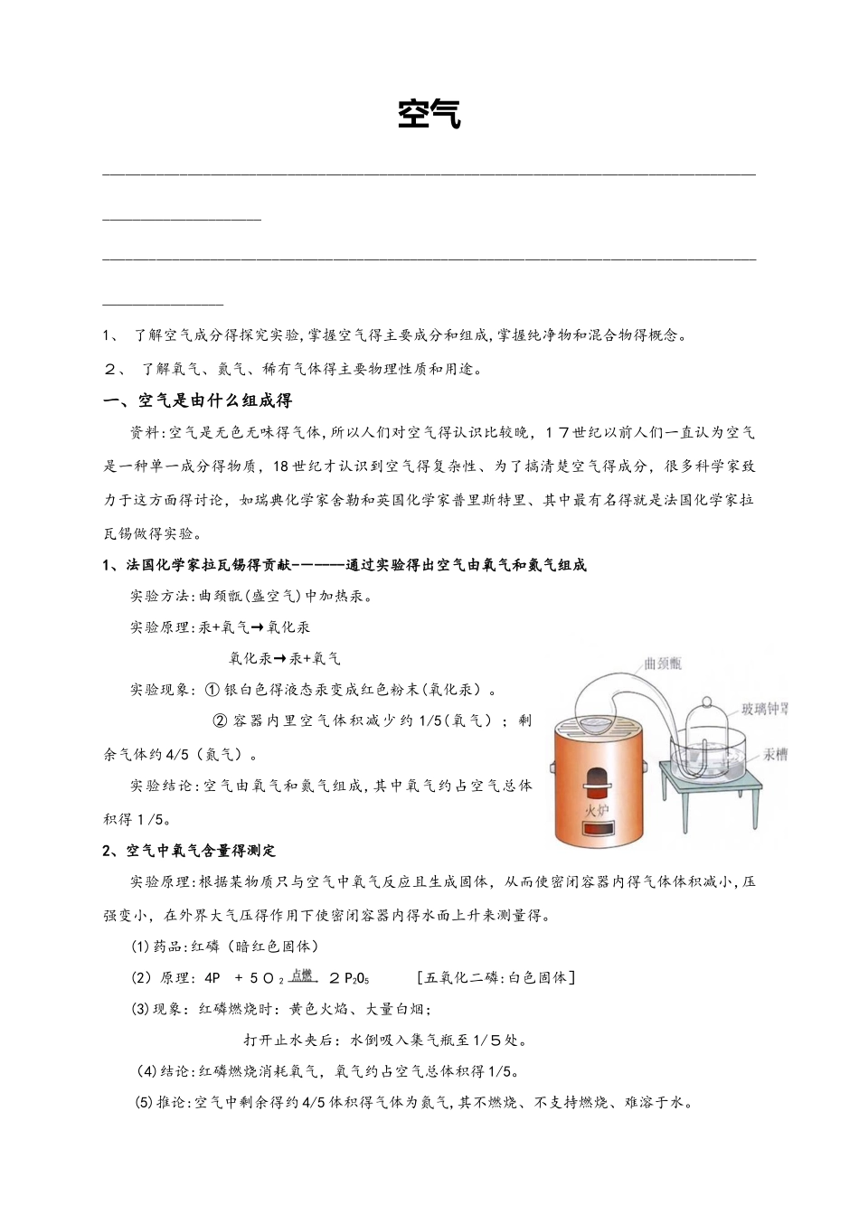 人教版初三化学（上）第二单元复习教案：空气（含答案解析）_第1页