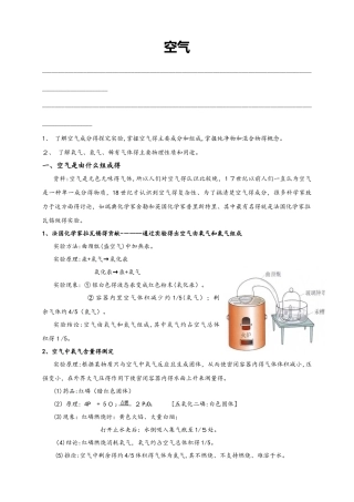人教版初三化学（上）第二单元复习教案：空气（含答案解析）