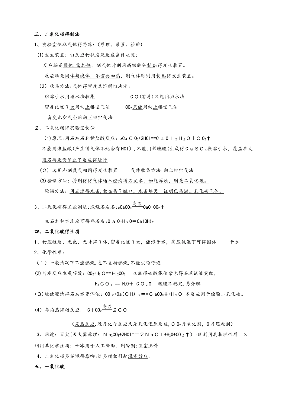 人教版初三化学（上）第六单元 碳和碳的氧化物 复习总结（含答案解析）_第2页