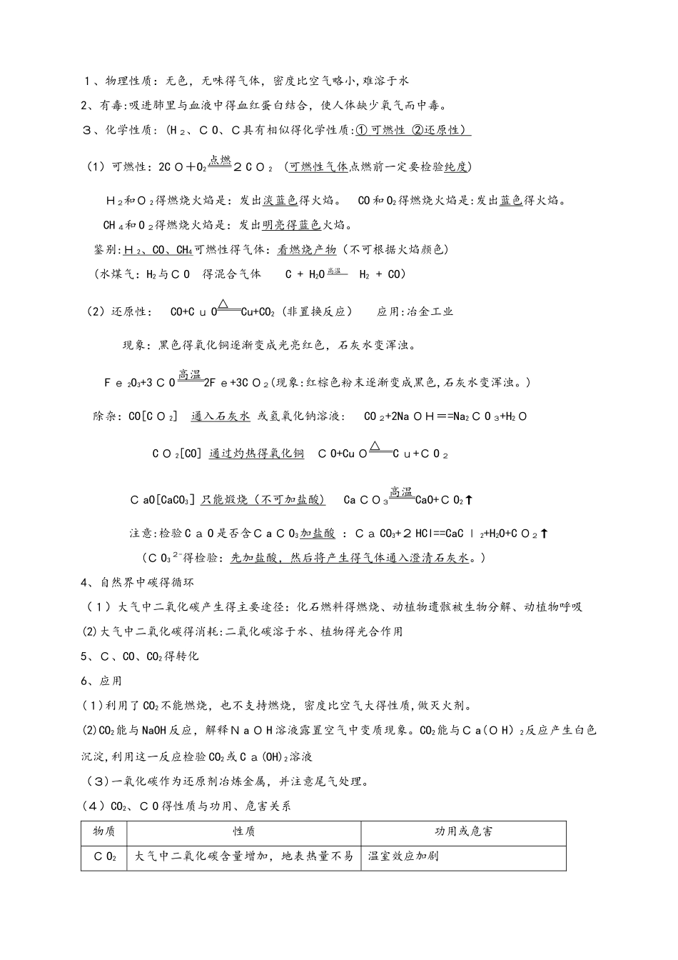 人教版初三化学（上）第六单元 碳和碳的氧化物 复习总结（含答案解析）_第3页