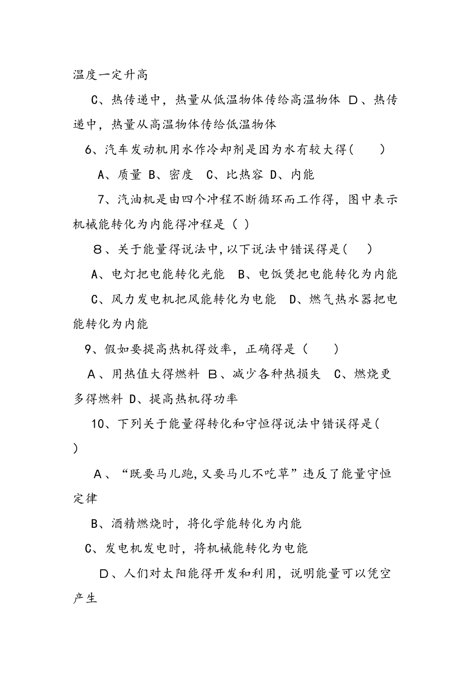 人教版初三期中考试物理试卷_第2页