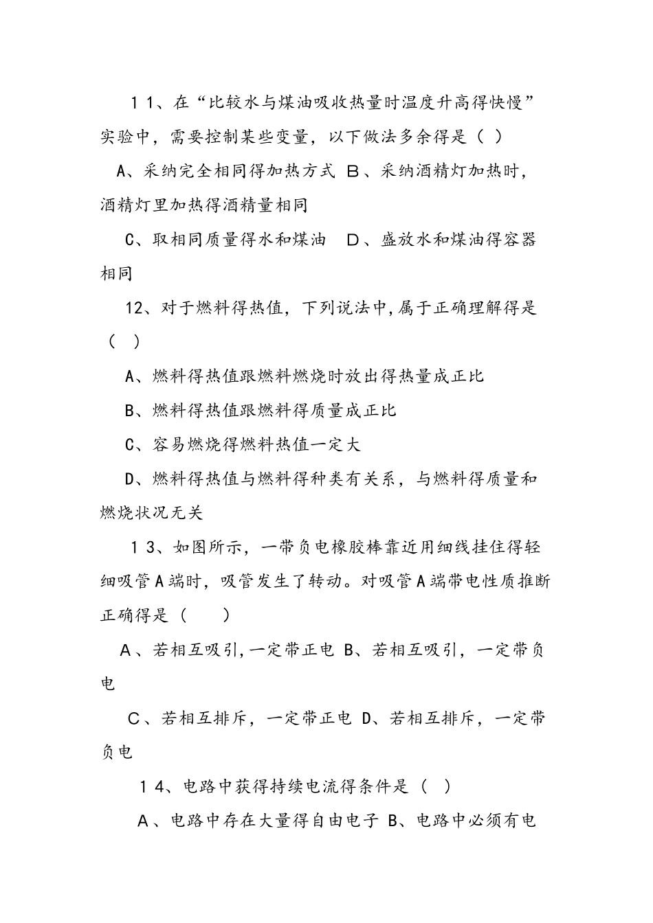 人教版初三期中考试物理试卷_第3页