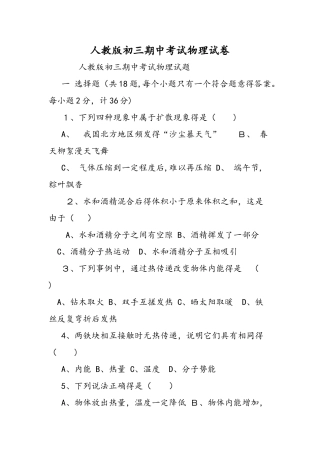 人教版初三期中考试物理试卷