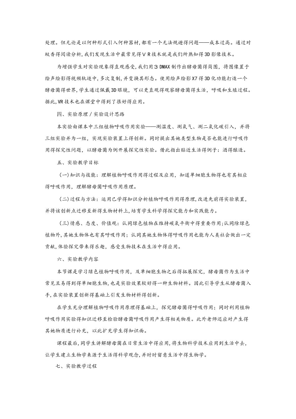 人教版初中《生物学 七年级上册》第五章第二节 绿色植物的呼吸作用实验课说课稿_第2页