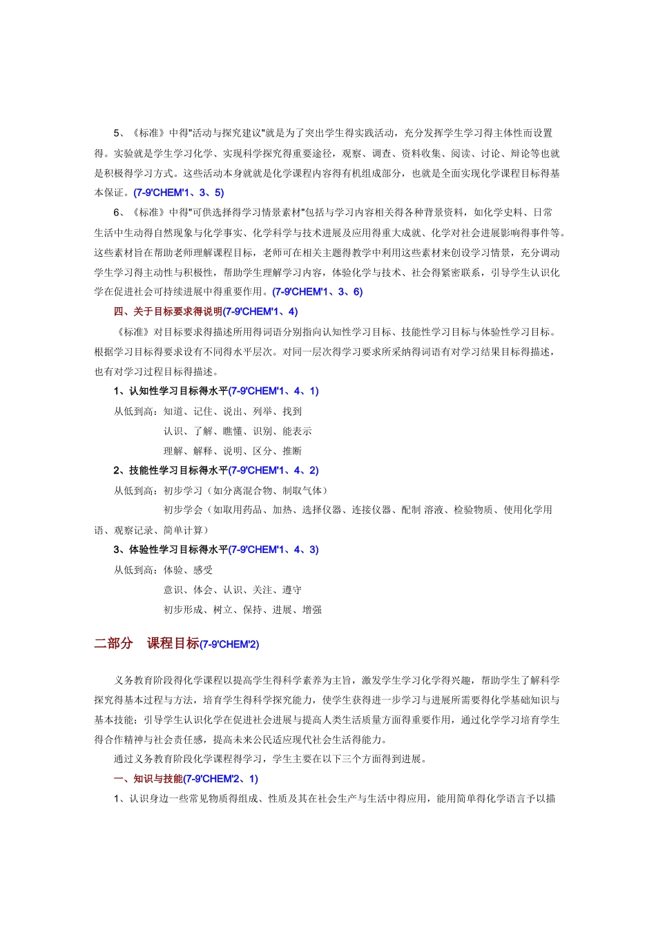 人教版初中化学课程标准_第3页
