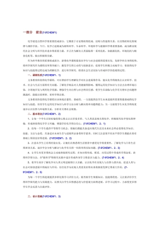 人教版初中化学课程标准