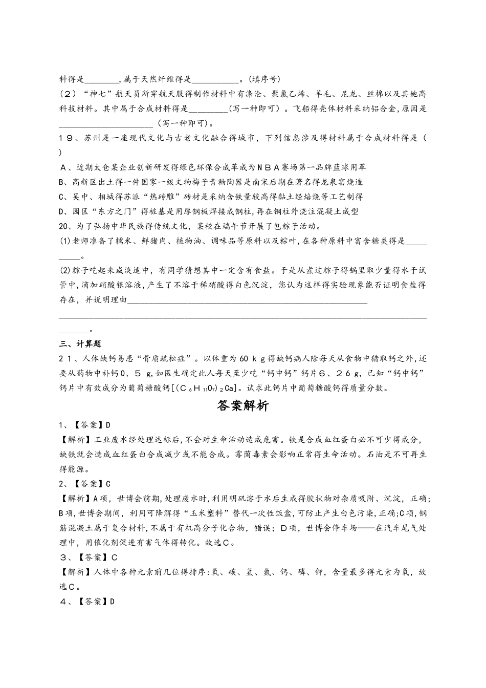 人教版初中化学九年级下册第十二单元《化学与生活》单元测试题（解析版）_第3页