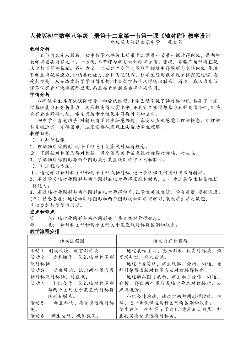 人教版初中数学八年级上册第十二章第一节第一课《轴对称》教学设计_第1页