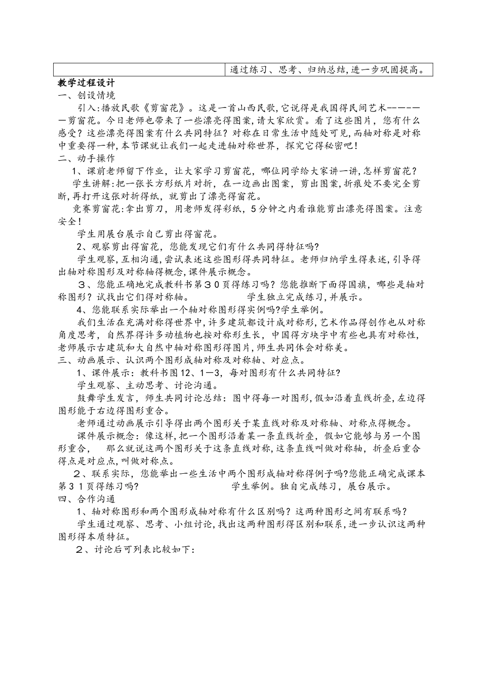 人教版初中数学八年级上册第十二章第一节第一课《轴对称》教学设计_第2页