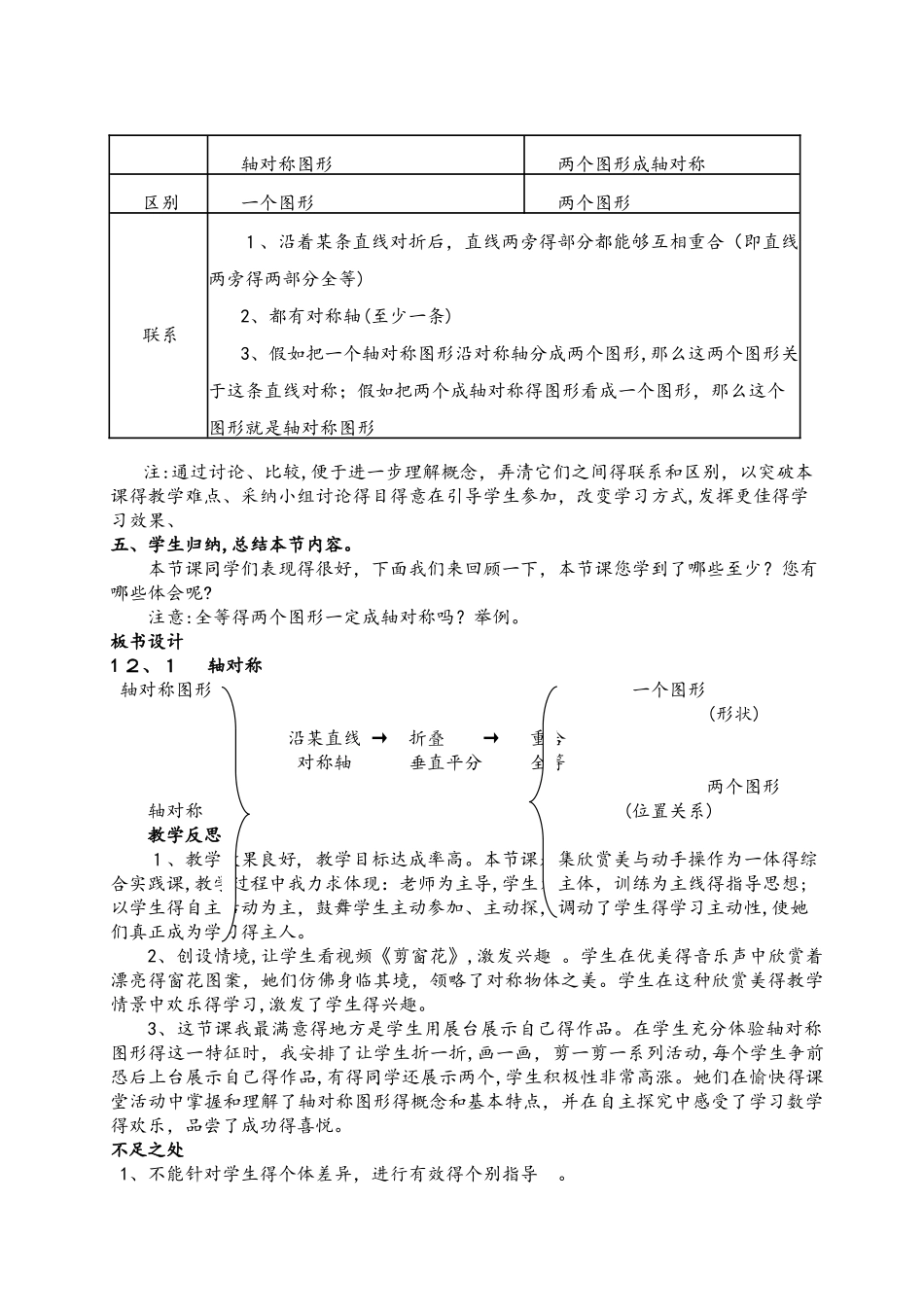 人教版初中数学八年级上册第十二章第一节第一课《轴对称》教学设计_第3页