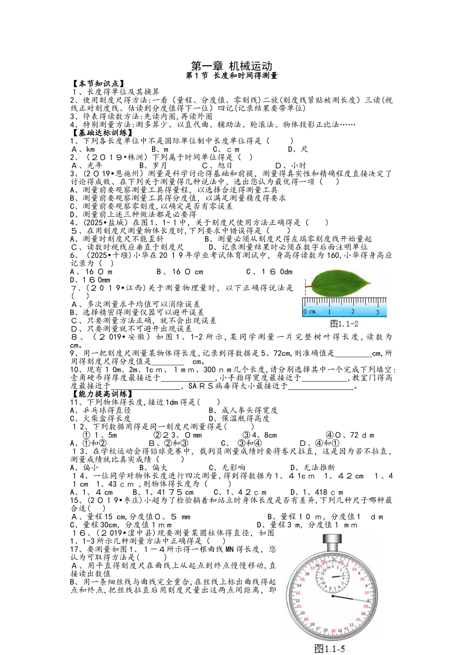 人教版初中物理九年级上册第一章机械运动 导学案 （有答案）_第1页