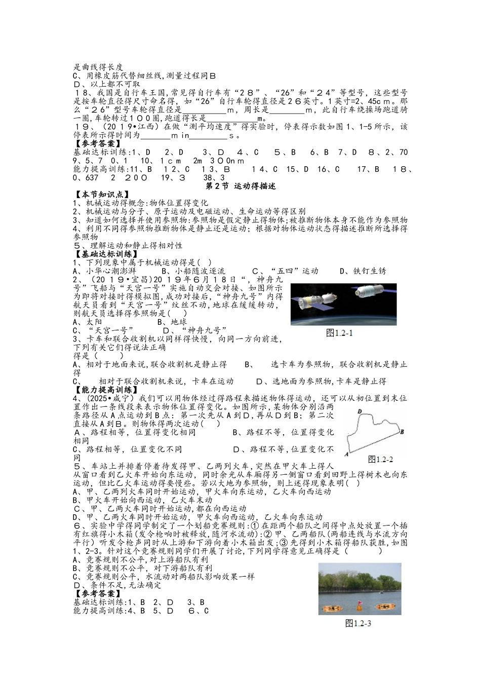 人教版初中物理九年级上册第一章机械运动 导学案 （有答案）_第2页
