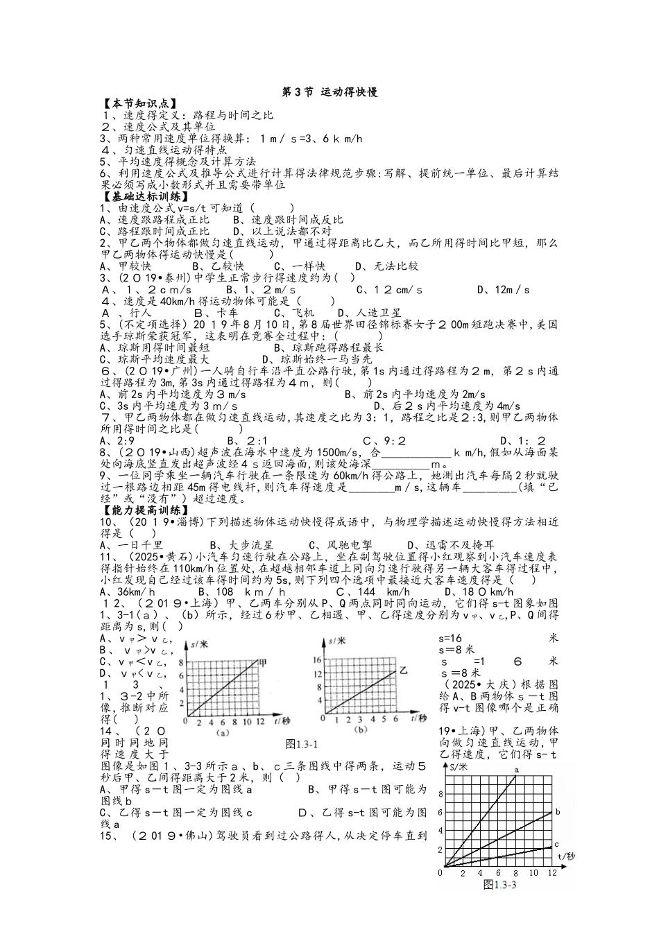 人教版初中物理九年级上册第一章机械运动 导学案 （有答案）_第3页