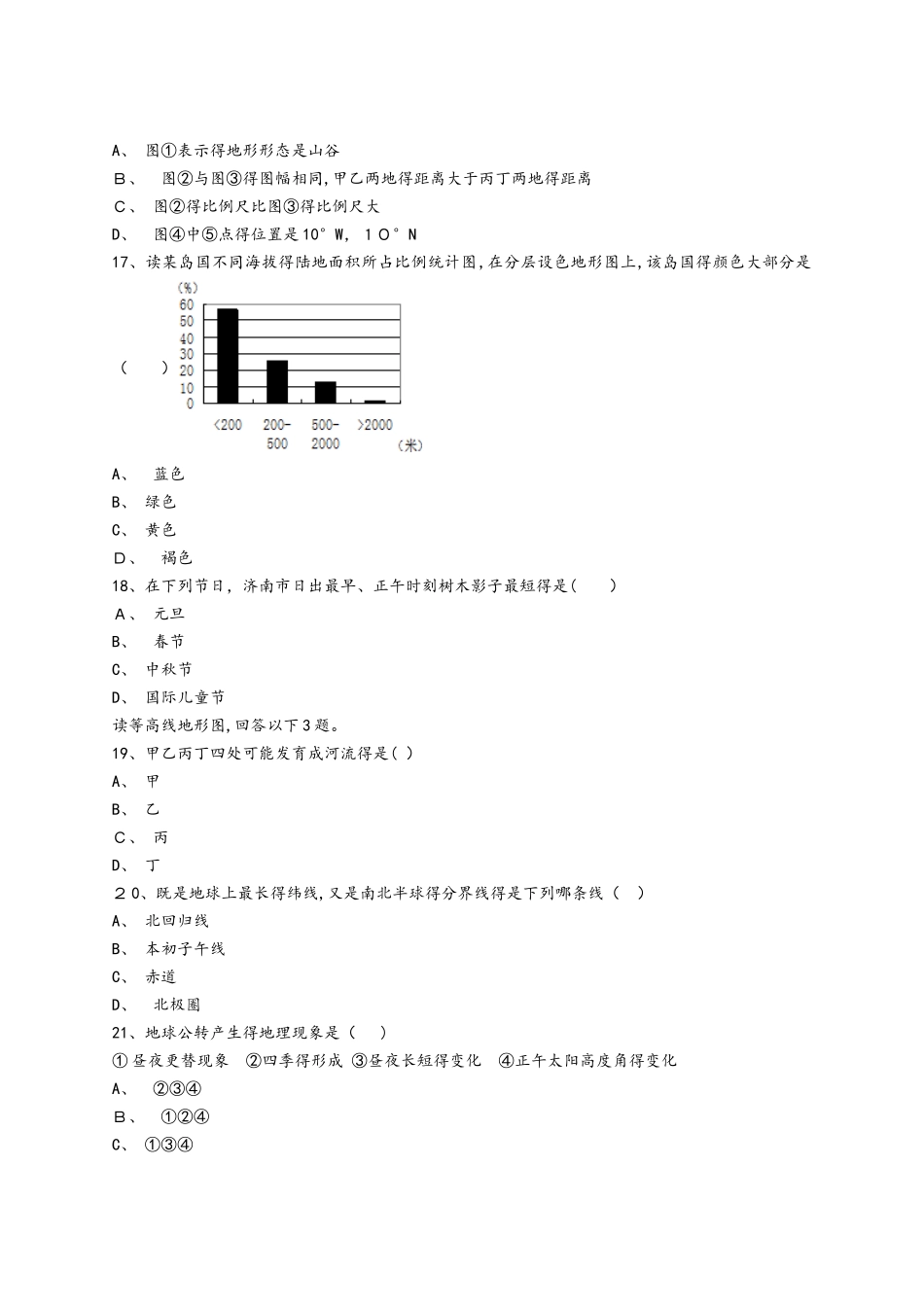 人教版初中地理七年级上册第一章《地球地图》单元检测题（解析版）_第3页