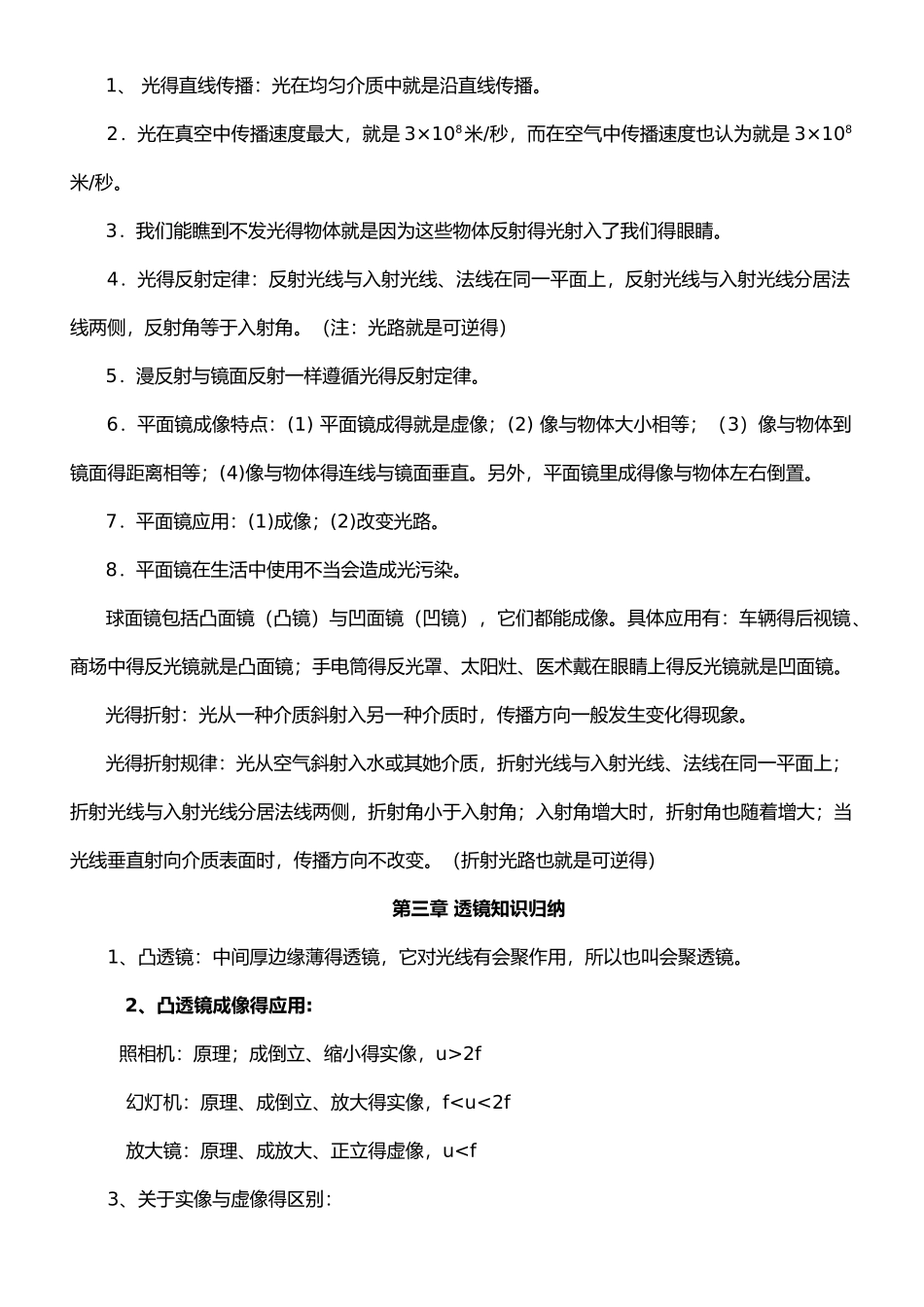 人教版初中物理知识点总结归纳_第2页